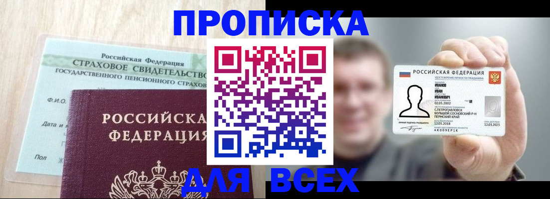 прописка регистрация в Петровск-Забайкальском